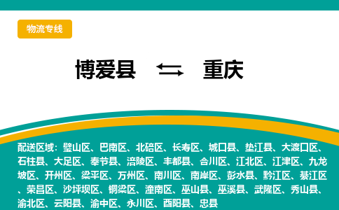 博爱到重庆物流专线_博爱至重庆货运零担之旅