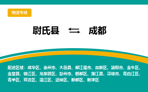 尉氏到成都物流专线_尉氏至成都货运零担之旅