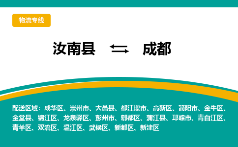 汝南到成都物流专线_汝南至成都货运零担之旅