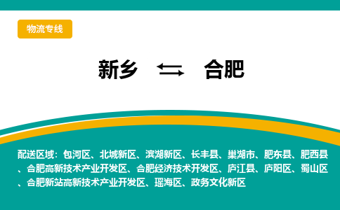 新乡到合肥物流专线