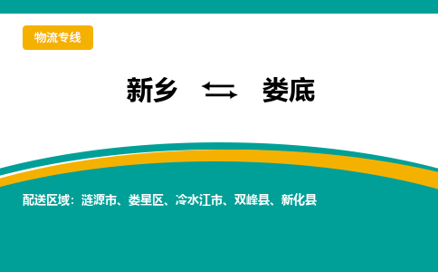 新乡到娄底物流专线