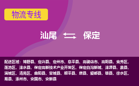 汕尾到保定物流公司_汕尾到保定货运专线