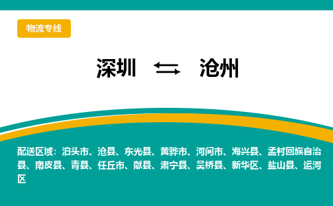 深圳到沧州物流公司_深圳到沧州货运专线