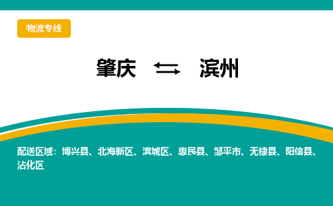 肇庆到滨州物流公司_肇庆到滨州货运专线