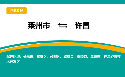 莱州到许昌物流公司_莱州到许昌货运专线