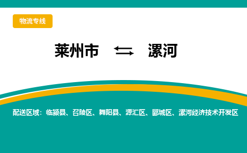 莱州到漯河物流公司_莱州到漯河货运专线