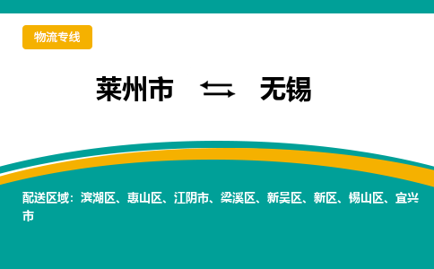 莱州到无锡物流公司_莱州到无锡货运专线