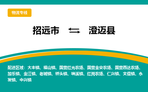 招远到澄迈物流公司_招远到澄迈货运专线