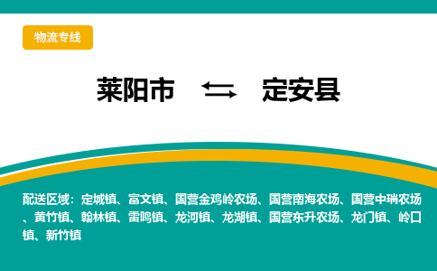 莱阳到定安物流公司_莱阳到定安货运专线