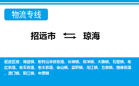 招远到琼海物流公司_招远到琼海货运专线