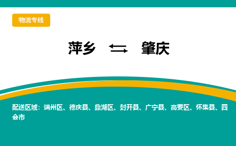 萍乡到肇庆物流公司_萍乡到肇庆货运专线