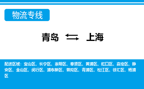 青岛到上海物流公司青岛到上海货运专线|海关|仓储|上海市|