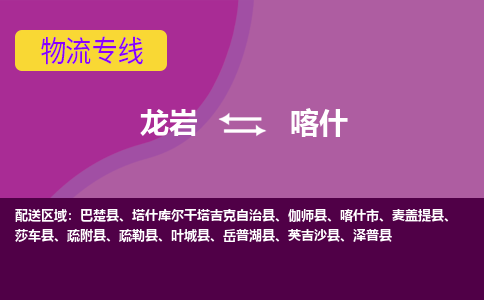 龙岩到喀什物流公司_龙岩到喀什货运专线